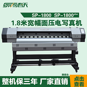 SP-1800淘宝300.jpg