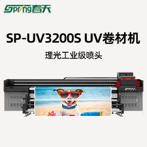 春天SP-UV3200S卷材机宽幅面广告喷绘写真机