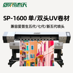 春天压电写真机SP-1600UV卷材机高精度写真喷绘机
